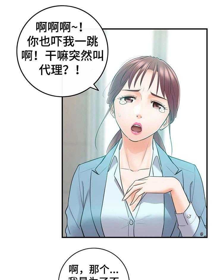 《谎言陷阱》第22话 22_约定 第4页