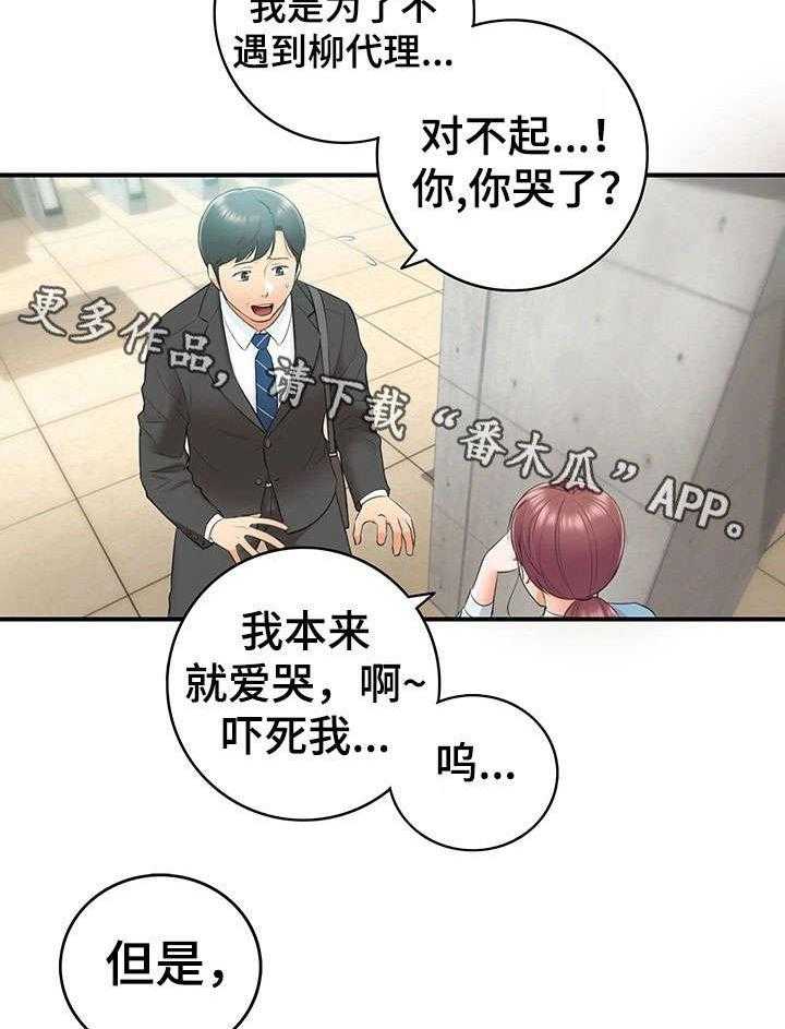 《谎言陷阱》第22话 22_约定 第5页