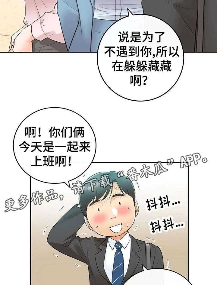 《谎言陷阱》第22话 22_约定 第7页