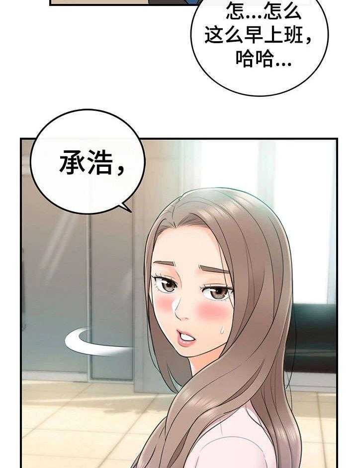 《谎言陷阱》第22话 22_约定 第8页