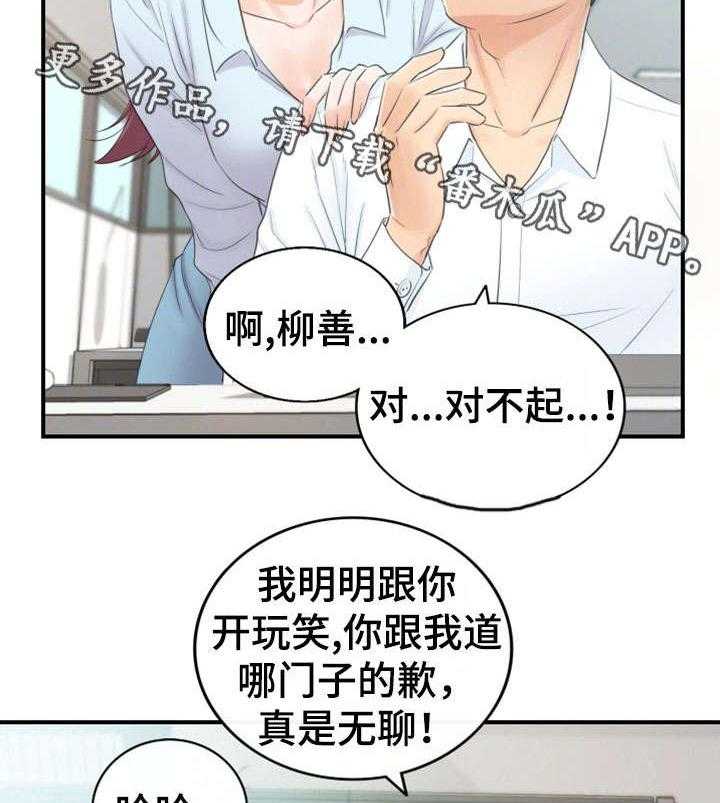 《谎言陷阱》第23话 23_空降兵 第10页