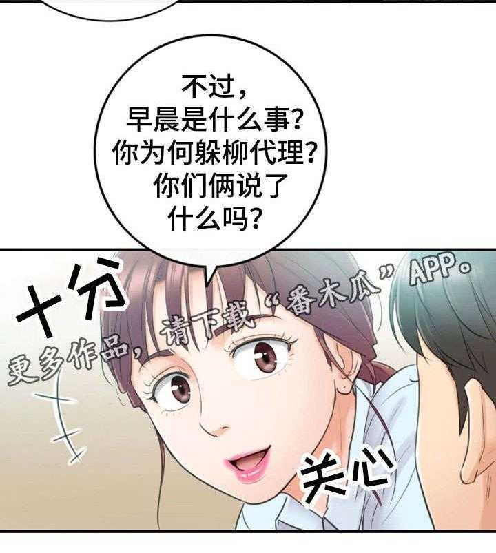 《谎言陷阱》第23话 23_空降兵 第12页