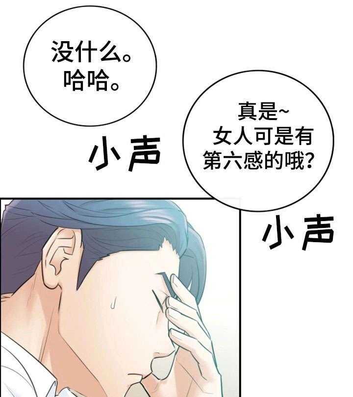 《谎言陷阱》第23话 23_空降兵 第13页