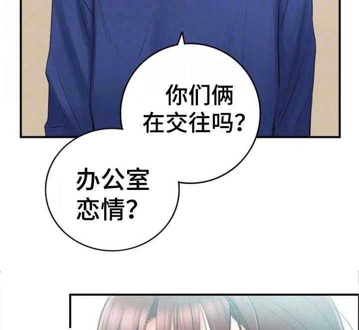 《谎言陷阱》第23话 23_空降兵 第17页