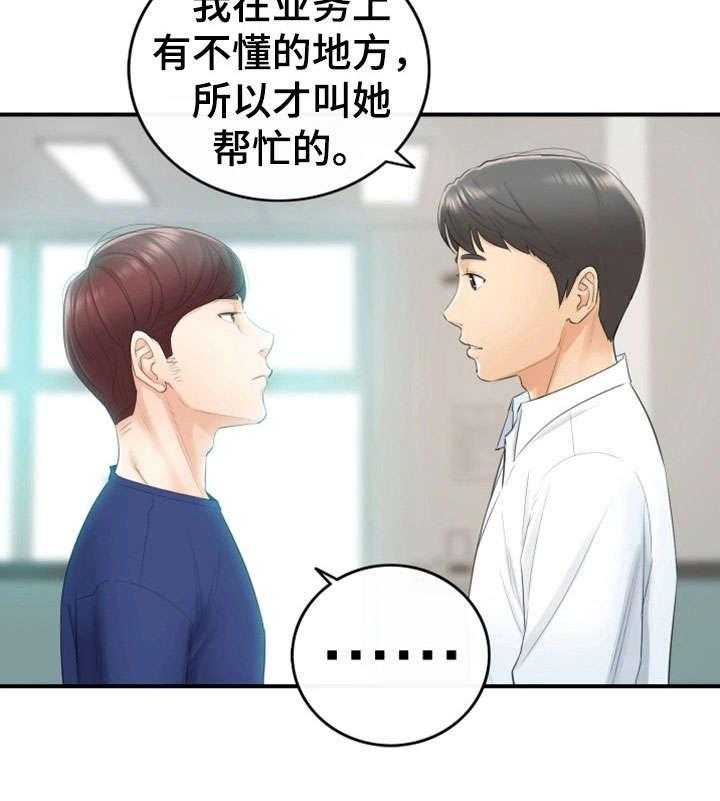 《谎言陷阱》第23话 23_空降兵 第22页