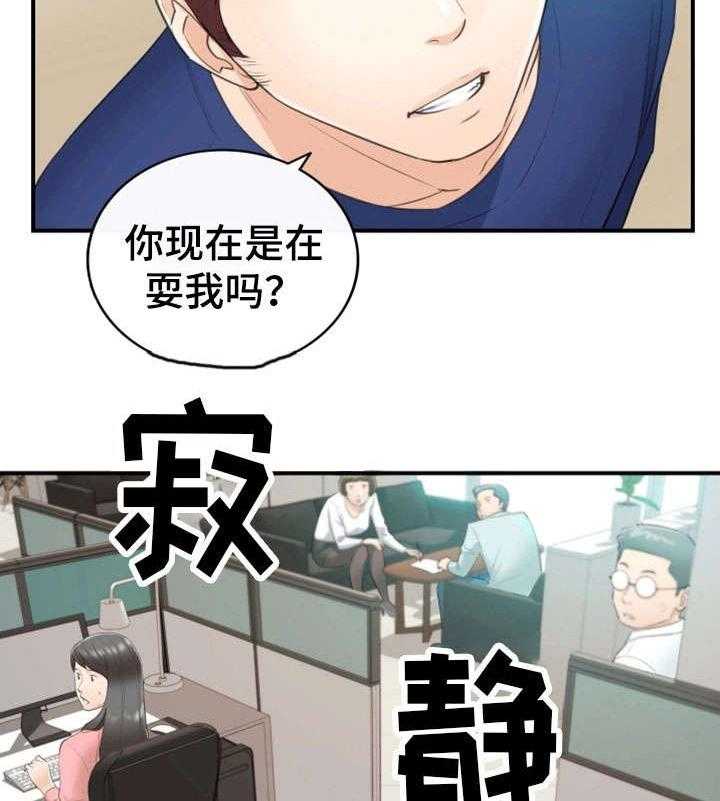 《谎言陷阱》第23话 23_空降兵 第24页