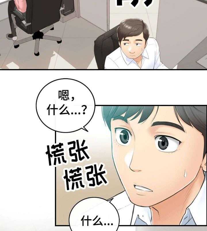 《谎言陷阱》第23话 23_空降兵 第25页