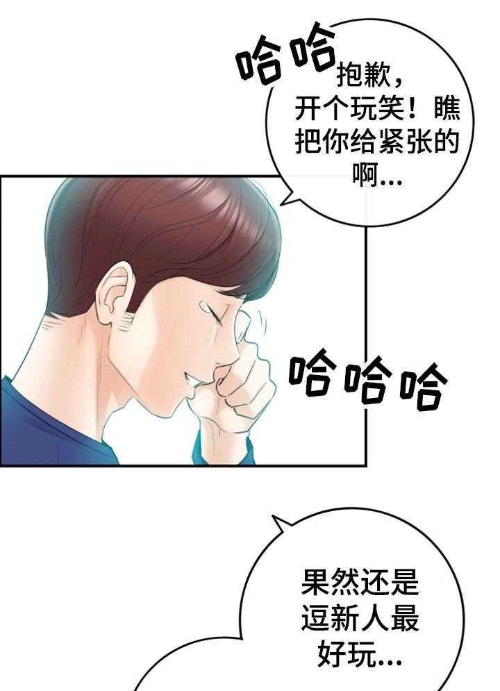 《谎言陷阱》第23话 23_空降兵 第28页