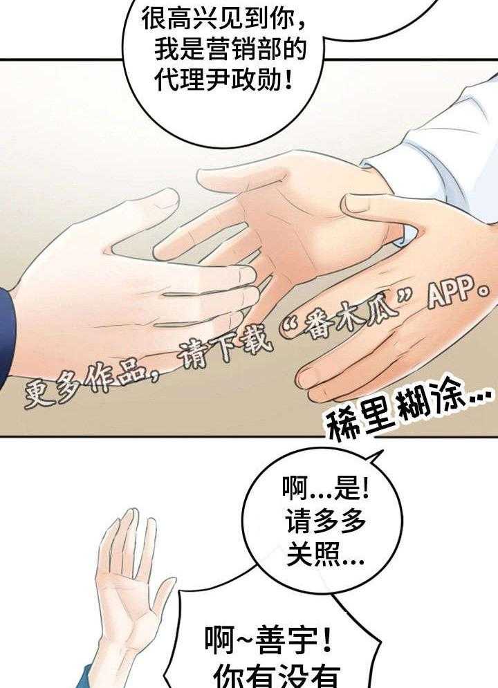 《谎言陷阱》第23话 23_空降兵 第29页