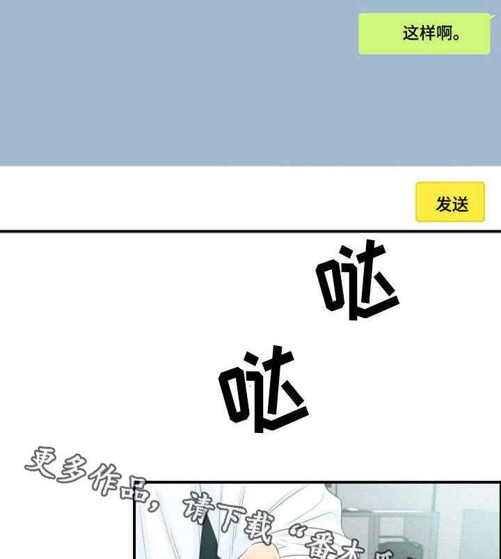 《谎言陷阱》第23话 23_空降兵 第2页