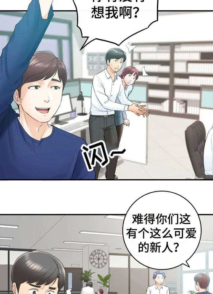 《谎言陷阱》第23话 23_空降兵 第30页