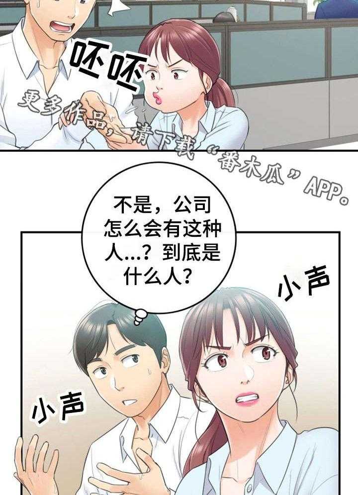 《谎言陷阱》第23话 23_空降兵 第31页