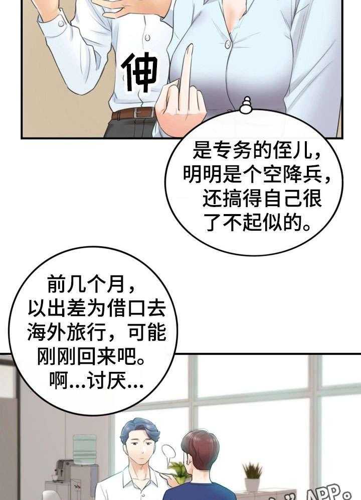 《谎言陷阱》第23话 23_空降兵 第32页