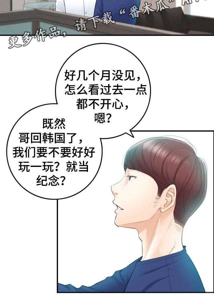 《谎言陷阱》第23话 23_空降兵 第33页