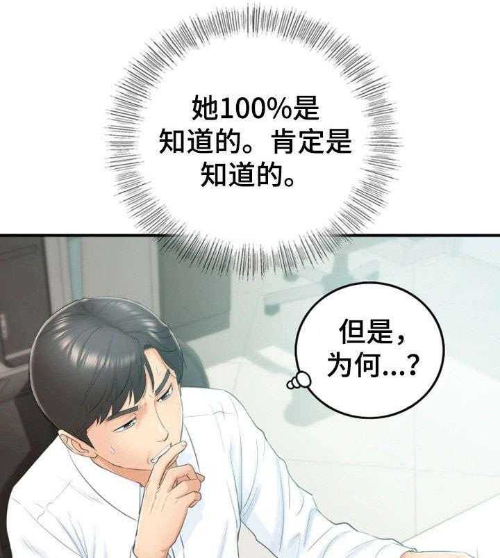 《谎言陷阱》第23话 23_空降兵 第4页