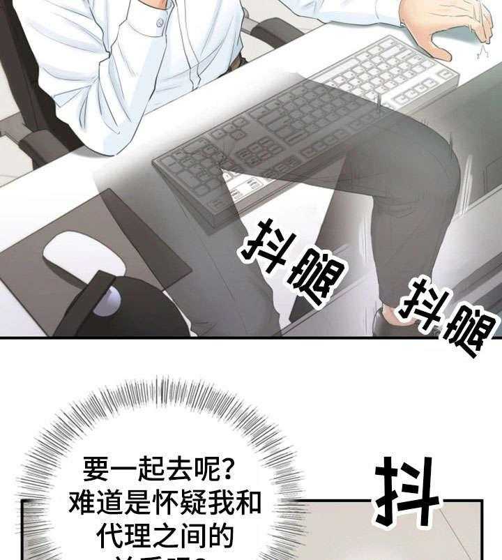 《谎言陷阱》第23话 23_空降兵 第5页