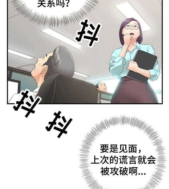 《谎言陷阱》第23话 23_空降兵 第6页