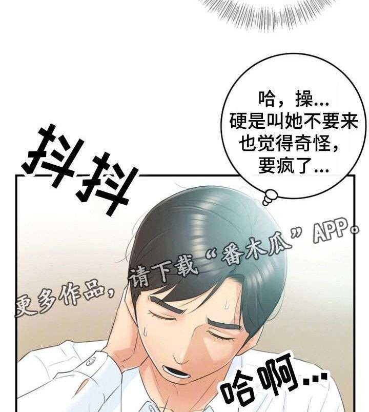 《谎言陷阱》第23话 23_空降兵 第7页