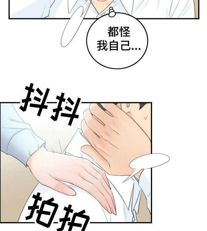 《谎言陷阱》第23话 23_空降兵 第8页