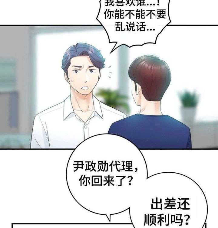 《谎言陷阱》第24话 24_冷漠 第5页