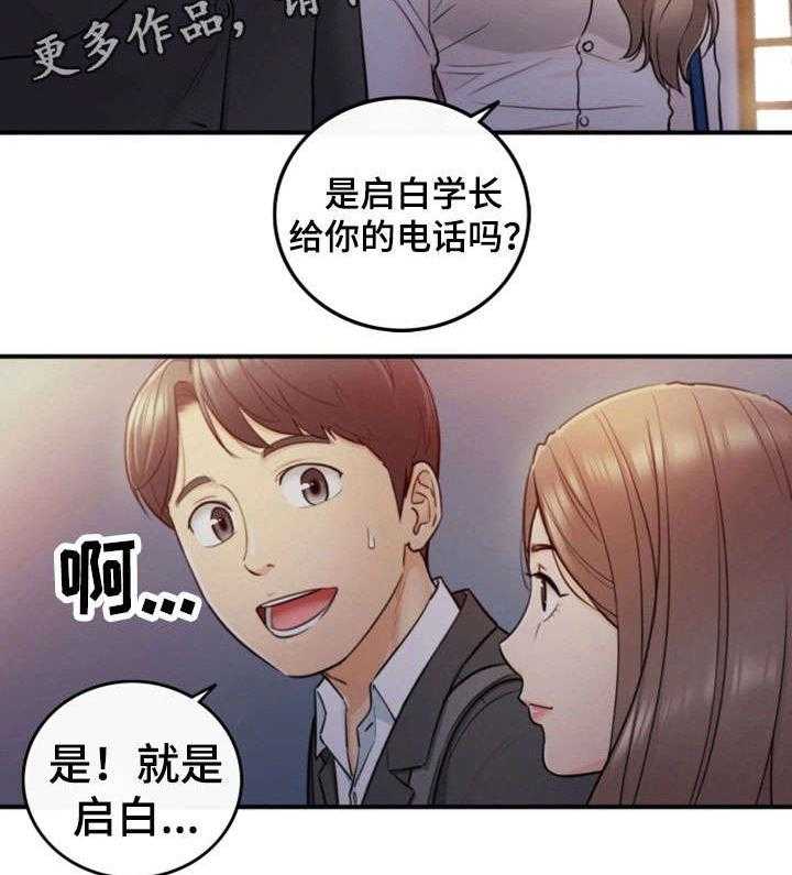 《谎言陷阱》第27话 27_坦白 第10页