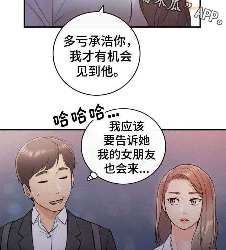 《谎言陷阱》第27话 27_坦白 第12页