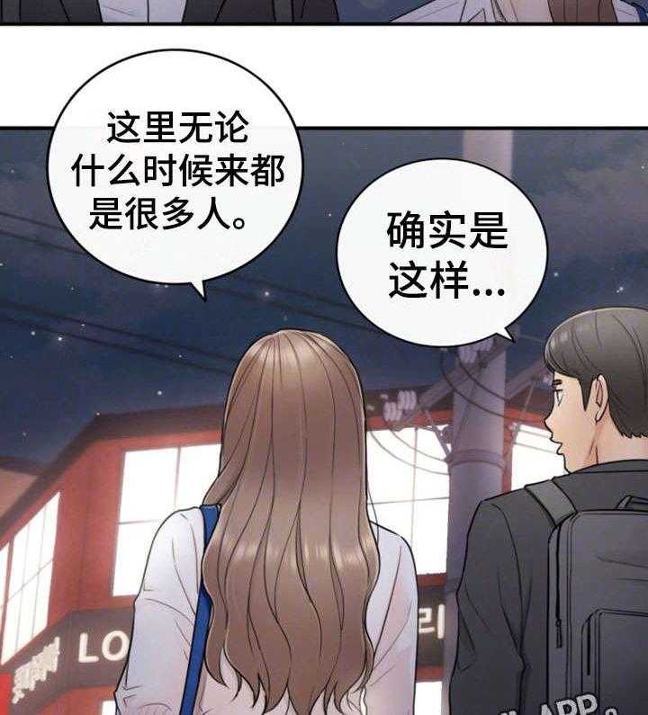 《谎言陷阱》第27话 27_坦白 第13页