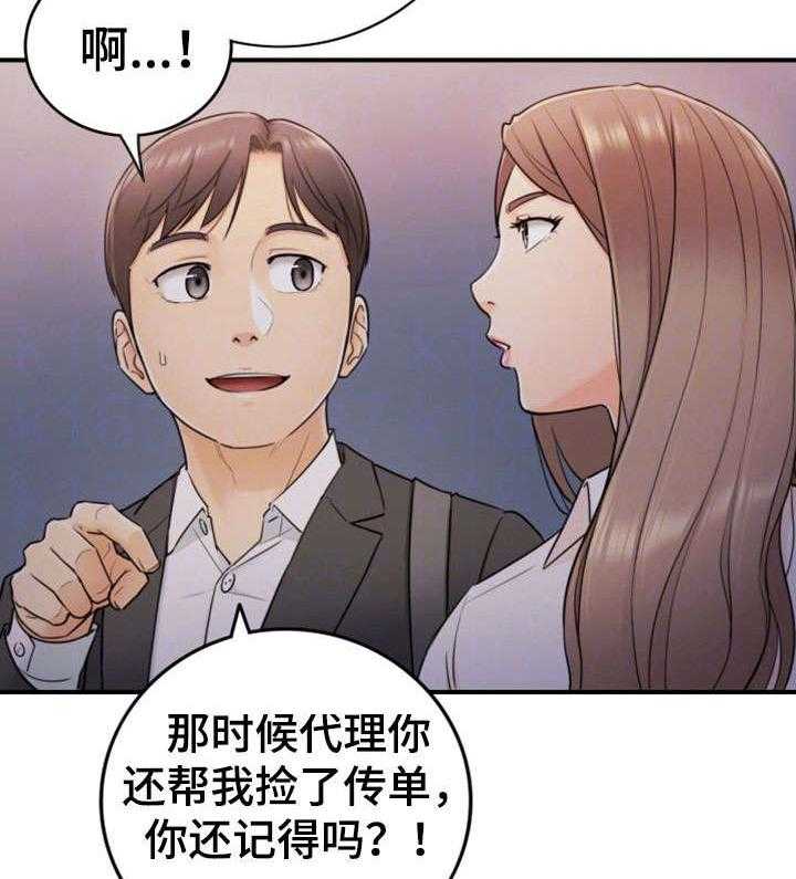 《谎言陷阱》第27话 27_坦白 第15页