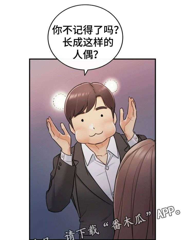 《谎言陷阱》第27话 27_坦白 第17页