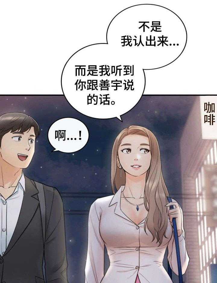 《谎言陷阱》第27话 27_坦白 第19页