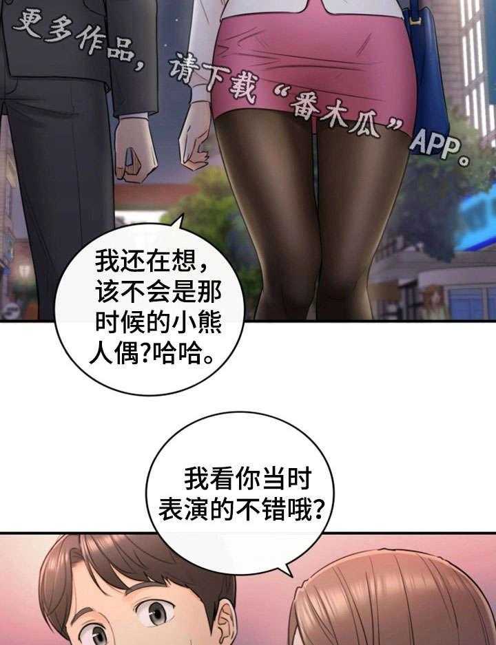 《谎言陷阱》第27话 27_坦白 第20页