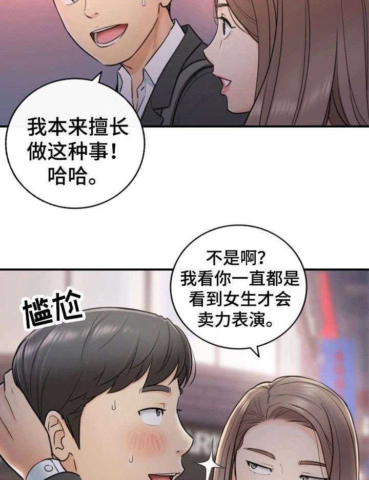 《谎言陷阱》第27话 27_坦白 第21页