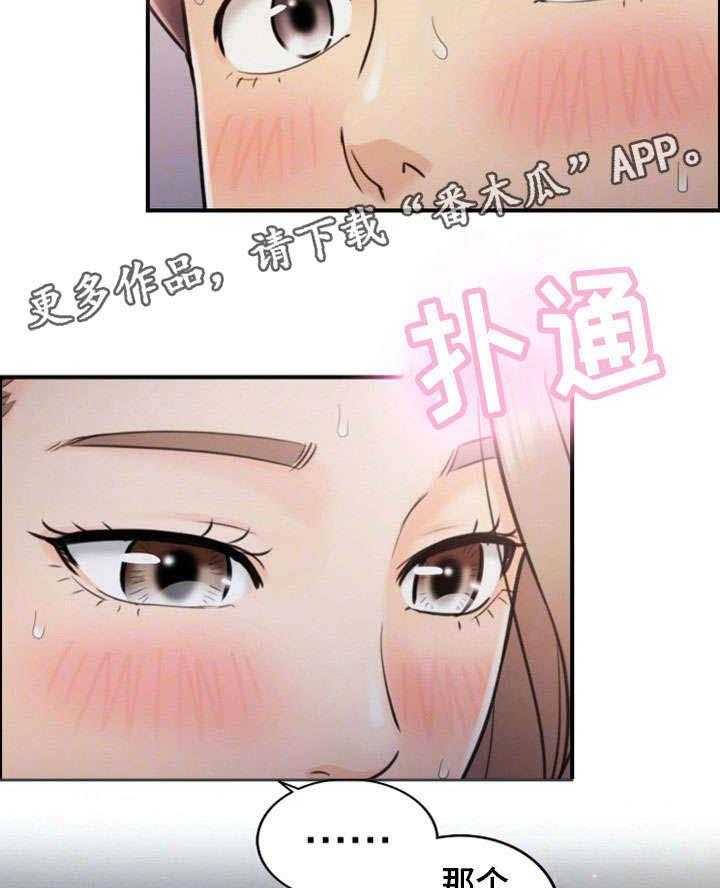 《谎言陷阱》第27话 27_坦白 第30页