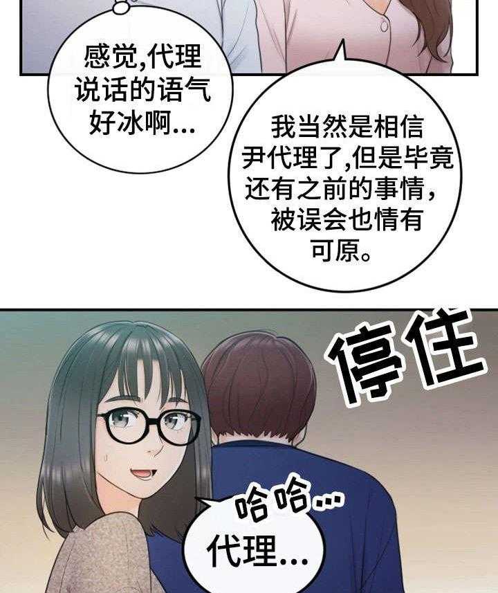《谎言陷阱》第26话 26_不满 第11页