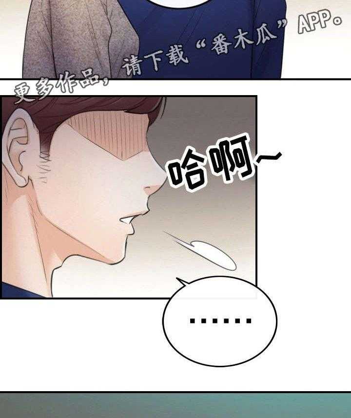 《谎言陷阱》第26话 26_不满 第12页