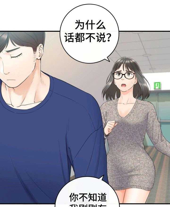 《谎言陷阱》第26话 26_不满 第16页