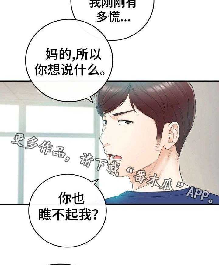 《谎言陷阱》第26话 26_不满 第17页