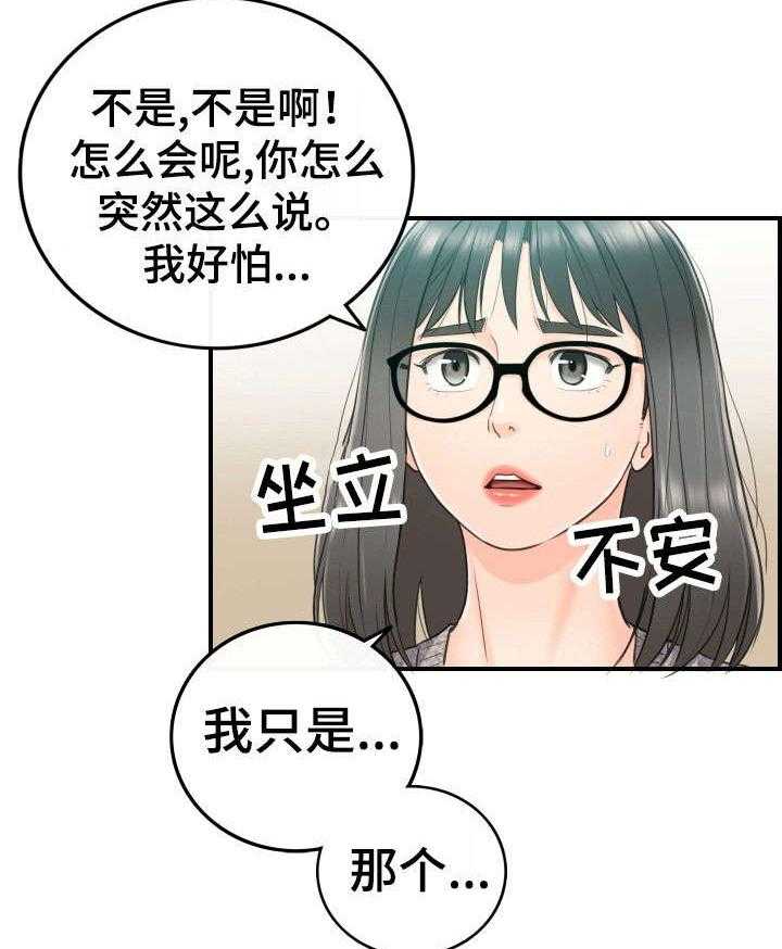 《谎言陷阱》第26话 26_不满 第18页