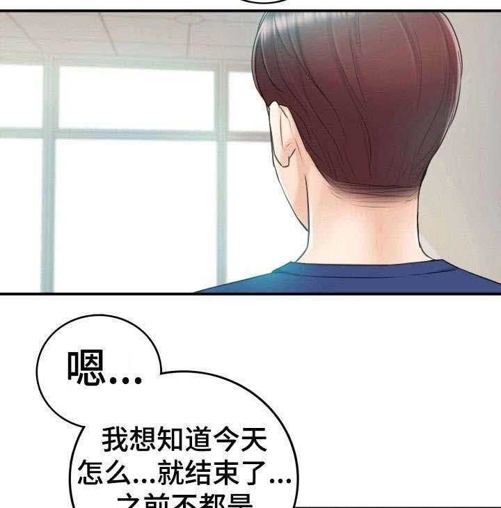 《谎言陷阱》第26话 26_不满 第19页