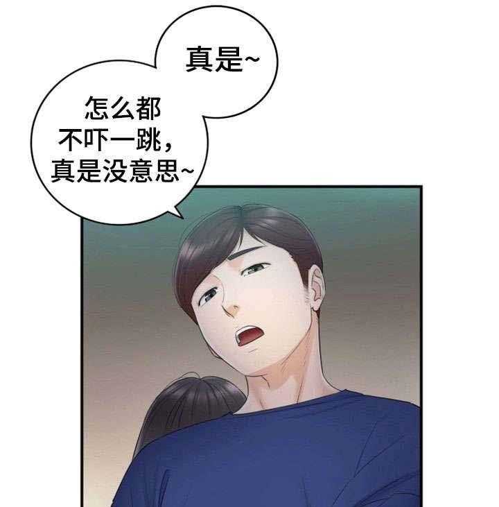 《谎言陷阱》第26话 26_不满 第1页