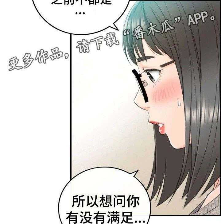 《谎言陷阱》第26话 26_不满 第20页