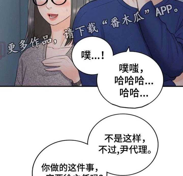 《谎言陷阱》第26话 26_不满 第6页