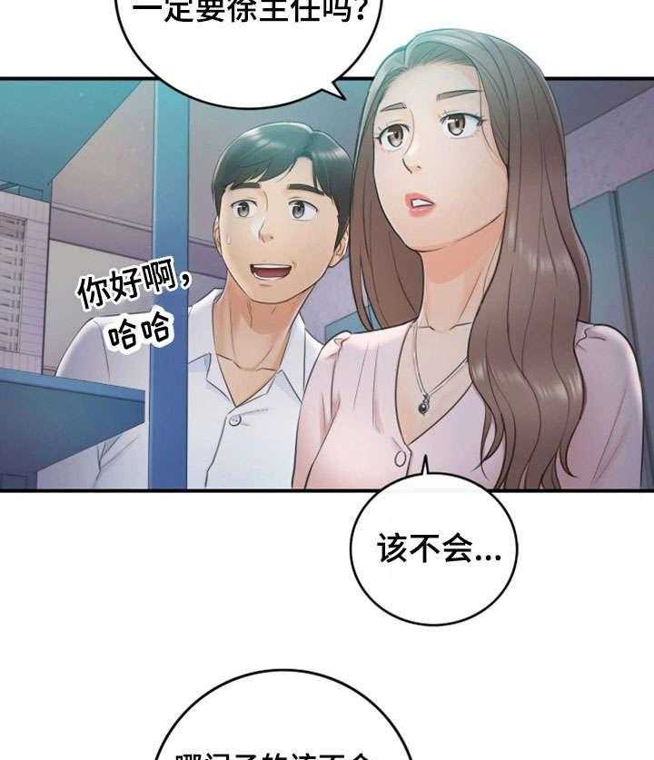 《谎言陷阱》第26话 26_不满 第7页