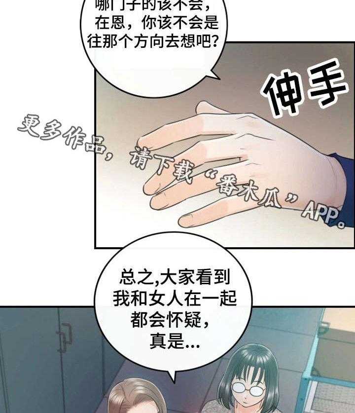 《谎言陷阱》第26话 26_不满 第8页
