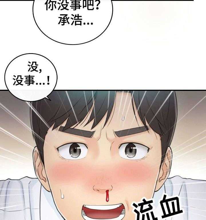 《谎言陷阱》第25话 25_动静 第16页