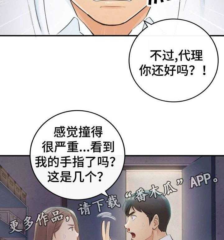 《谎言陷阱》第25话 25_动静 第17页