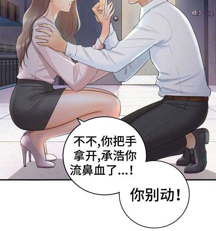 《谎言陷阱》第25话 25_动静 第18页