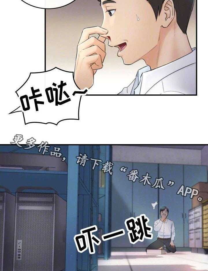 《谎言陷阱》第25话 25_动静 第20页