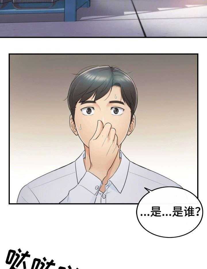 《谎言陷阱》第25话 25_动静 第21页
