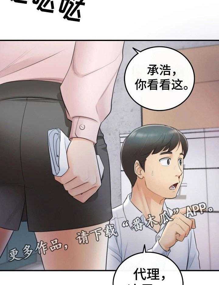 《谎言陷阱》第25话 25_动静 第22页